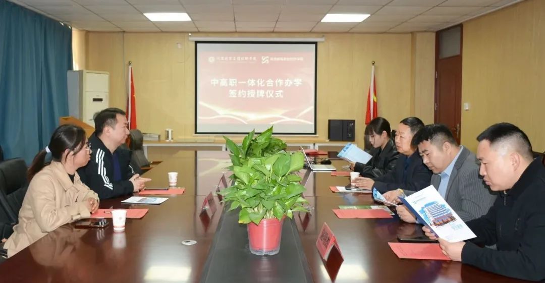 陕西北方学校和陕西邮电职业技术学院顺利举办“中高职一体化”签约授牌仪式 陕西北方学校和陕西邮电职业技术学院顺利举办“中高职一体化”签约授牌仪式