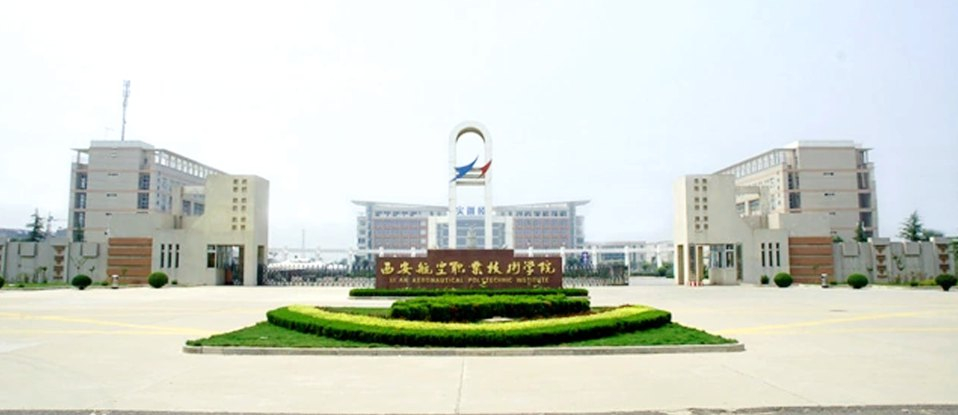陕西航空职业技术学院
