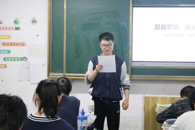 职业高中班会